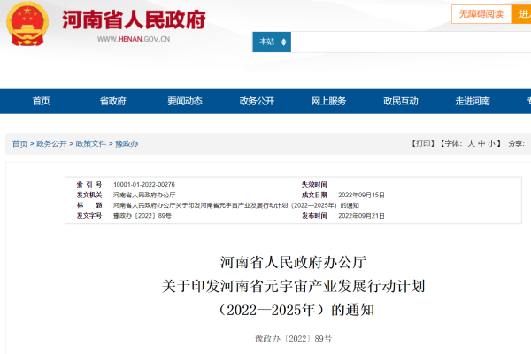 爭搶元宇宙：各地規劃元宇宙產業規?？傆?500億
